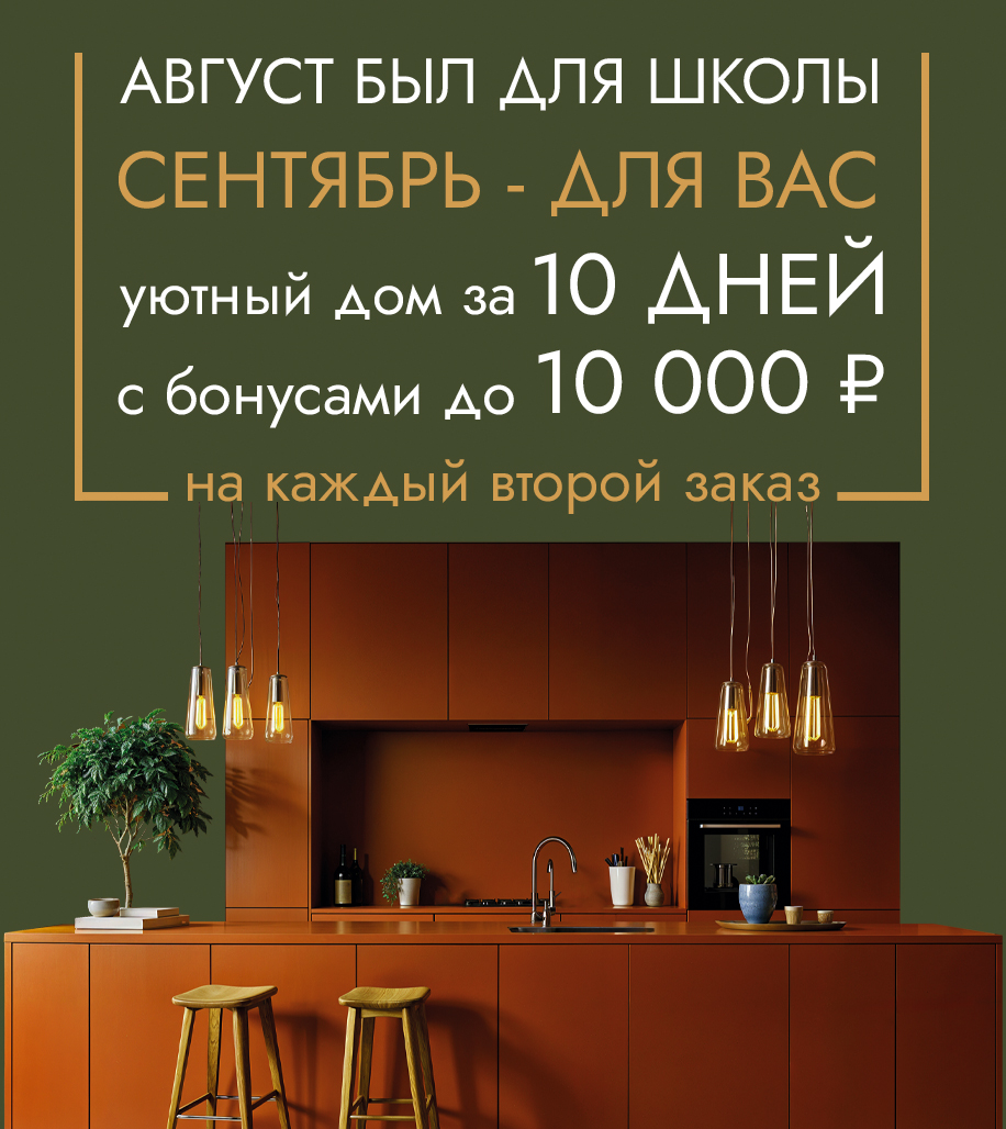Акция АВГУСТ БЫЛ ДЛЯ ШКОЛЫ, <ul>СЕНТЯБРЬ ДЛЯ ВАС!